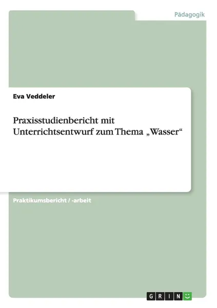 Обложка книги Praxisstudienbericht mit Unterrichtsentwurf zum Thema .Wasser