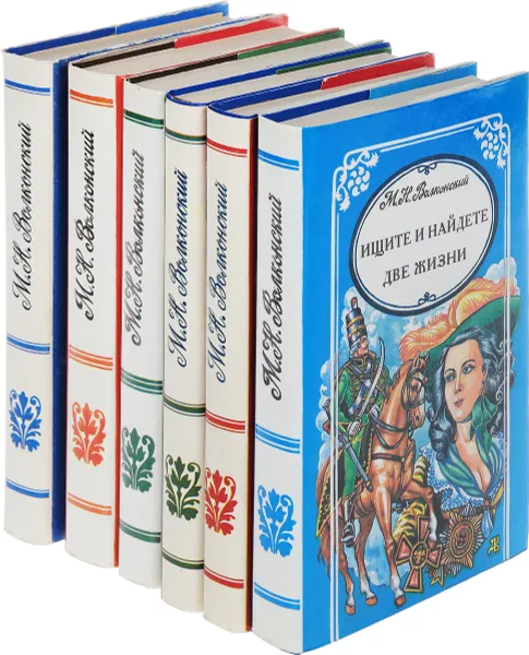 Обложка книги М. Н. Волконский Избранные произведения (комплект из 6 книг), Волконский М.Н.