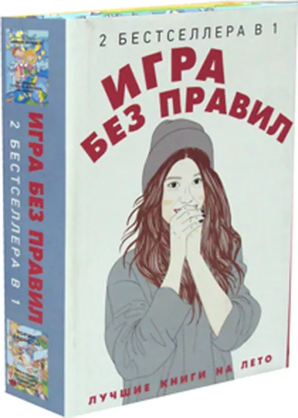 Обложка книги Игра без правил (комплект из 2-х кн.), Джонсон М., Шиван В.