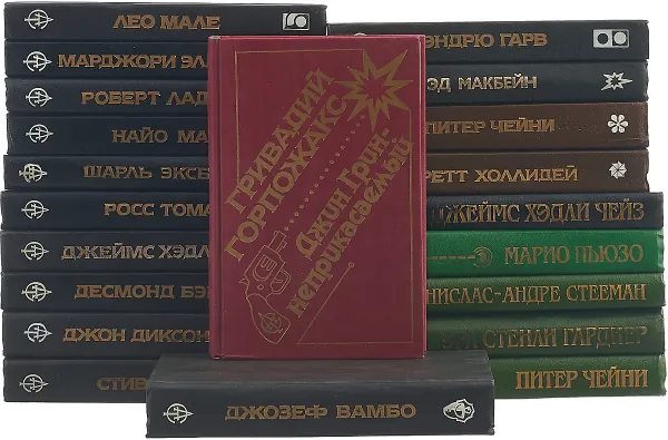 Обложка книги Зарубежные детективы от издательства АСТ (комплект из 21 книги), Эд Макбейн, Роберт Ладлэм, Питер Чейни и др.