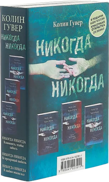 Обложка книги Колин Гувер. Влюбленные друг в друга (комплект из 3 книг), Таррин Фишер, Гувер Колин