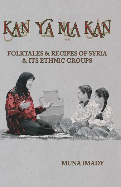 Обложка книги Kan Ya Ma Kan. Folktales and Recipes of Syria and Its Ethnic Groups, Muna Imady