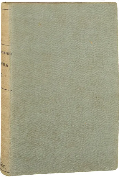 Обложка книги Полное собрание сочинений И.А. Бунина. Том 3, Бунин И.А.