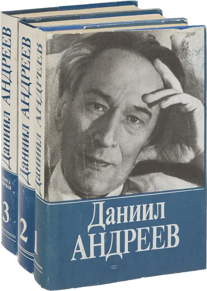 Обложка книги Даниил Андреев. Собрание сочинений (комплект из 3 книг), Даниил Андреев