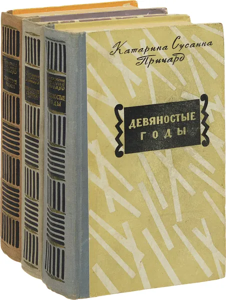 Обложка книги К. Причард. Трилогия (комплект из 3 книг), Причард К.