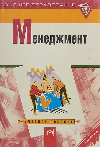 Обложка книги Менеджмент, Шеметов П.В.