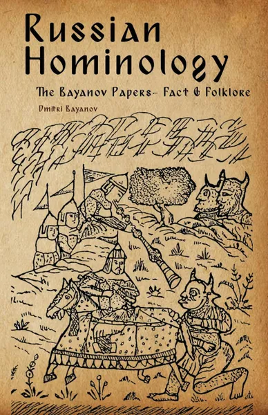 Обложка книги Russian Hominology. The Bayanov Papers- Fact . Folklore, Dmitri Bayanov, Christopher Murphy