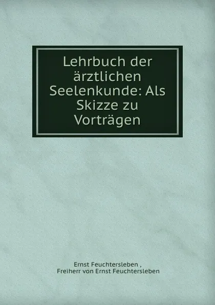 Обложка книги Lehrbuch der arztlichen Seelenkunde, Ernst Feuchtersleben