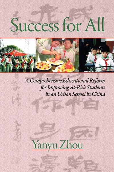 Обложка книги Success for All. A Comprehensive Educational Reform for Improving At-Risk Students in an Urban School in China (PB), Yanyu Zhou