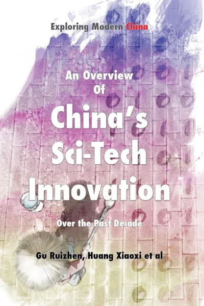 Обложка книги Overview of China.s Sci-Tech Innovation Over the Past Decade, Ruizhen Gu, Xiaoxi Huang, et al