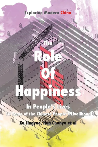 Обложка книги Role of Happiness in People.s Lives. 10 Years of the Chinese People.s Livelihood, Chunyu Hua, et al, Jingyue Xu