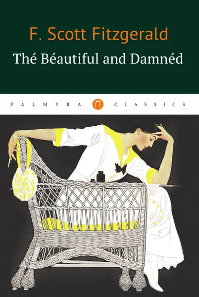 Обложка книги The Beautiful and Damned, F Scott Fitzgerald