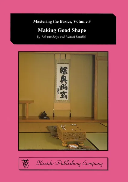 Обложка книги Making Good Shape, Rob van Zeijst, Richard Bozulich