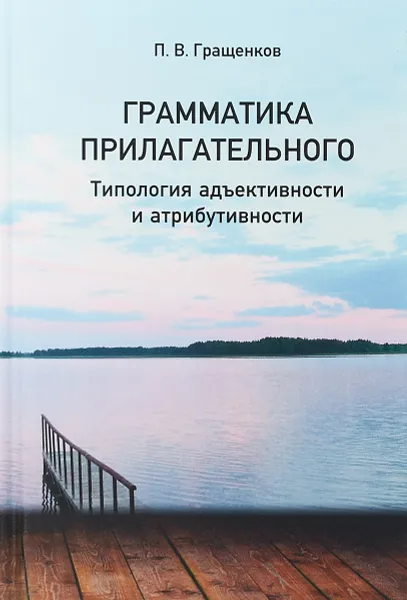 Обложка книги «Сие есть наиполезнейшее для российского общества». Журнал «Ежемесячные сочинения», Готовцева А.Г.