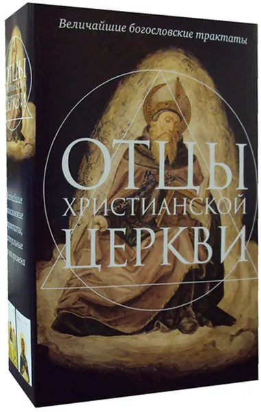 Обложка книги Отцы христианской Церкви (комплект из 2 книг), Иоанн Дамаскин, Августин Аврелий Блаженный