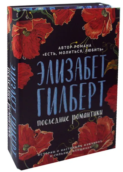 Обложка книги Последние романтики (комплект из 2 книг), Гилберт Э.