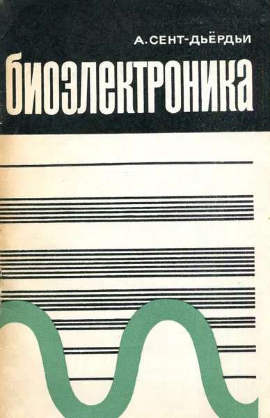 Обложка книги Биохимические основы жизни, С.Е. Северин