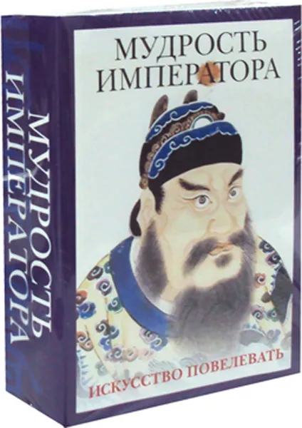 Обложка книги Мудрость императора (комплект из 2-х книг), Шан Я., Маслов А.