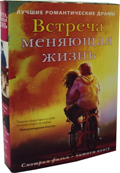 Обложка книги Встреча, меняющая жизнь (комплект из 2-х книг), Уоллер Р.Д., Николс Д.