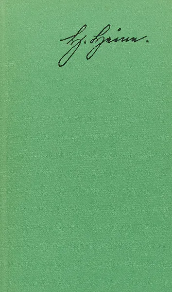 Обложка книги Вибранi твори в чотирьох томах. Том перший, Г. Гейне