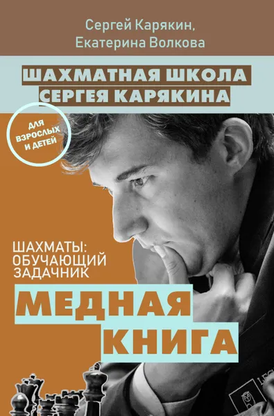Обложка книги Шахматы: обучающий задачник. 