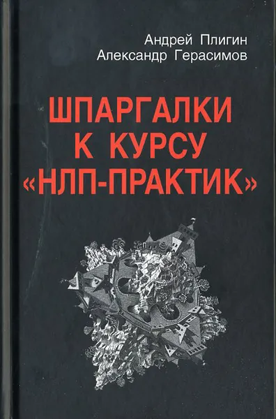 Обложка книги Шпаргалки к курсу 