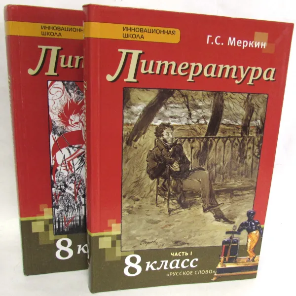 Обложка книги Литература. 8 класс. Учебник (комплект из 2 книг), Г.С. Меркин