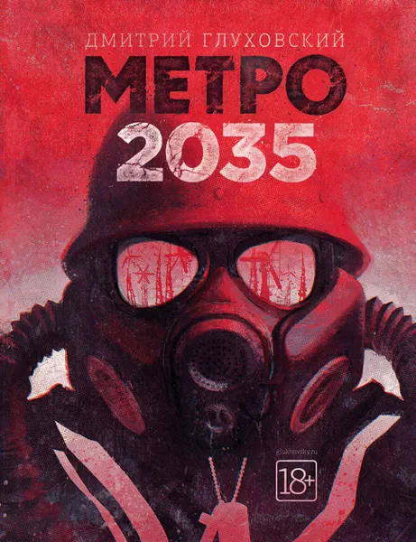 Обложка книги Метро 2035, Глуховский Дмитрий Алексеевич