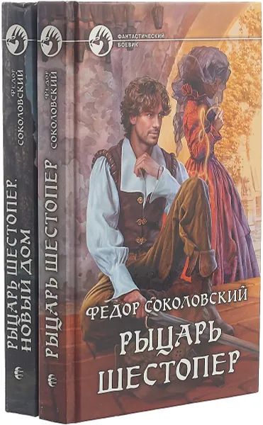 Обложка книги Федор Соколовский. Цикл 