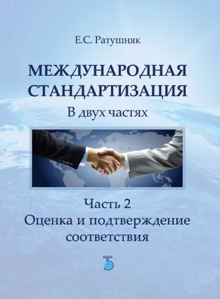 Обложка книги Международные стандарты национального счетоводства, С.Ю. Симонова