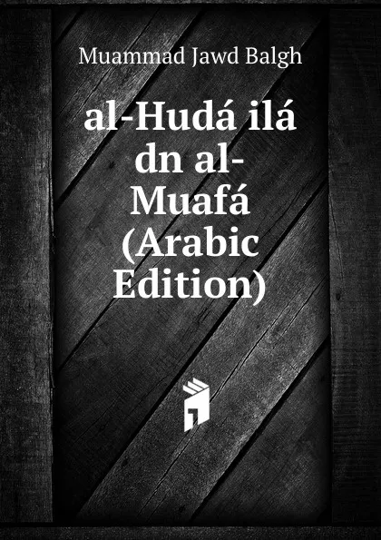 Обложка книги al-Huda ila dn al-Muafa (Arabic Edition), Muammad Jawd Balgh