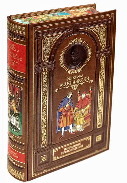 Обложка книги Сочинения исторические, политические и художественные, Никколо Макиавелли