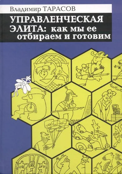 Обложка книги Владимир Тарасов 