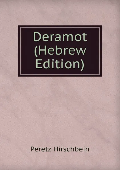 Обложка книги Deramot (Hebrew Edition), Peretz Hirschbein