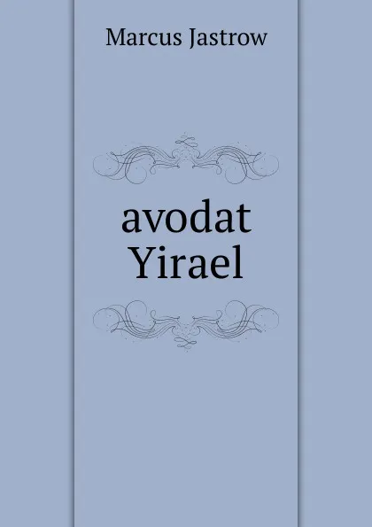 Обложка книги avodat Yirael, Marcus Jastrow