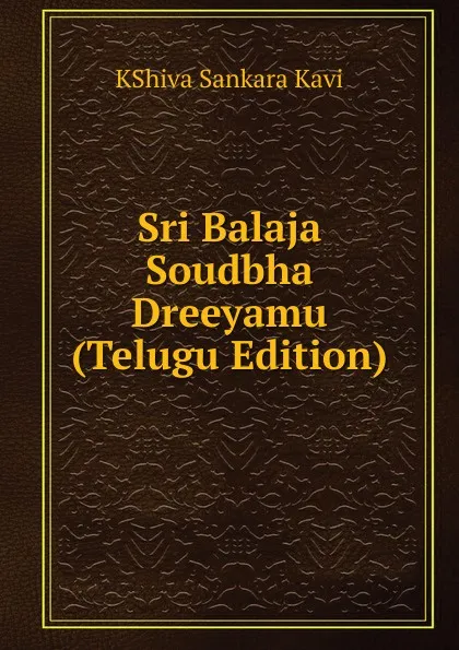 Обложка книги Sri Balaja Soudbha Dreeyamu (Telugu Edition), KShiva Sankara Kavi