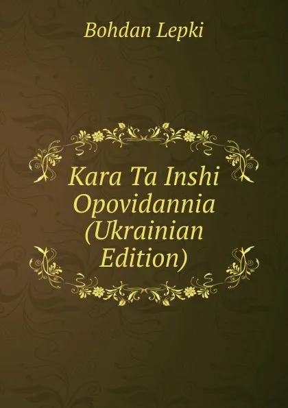 Обложка книги Kara Ta Inshi Opovidannia (Ukrainian Edition), Bohdan Lepki