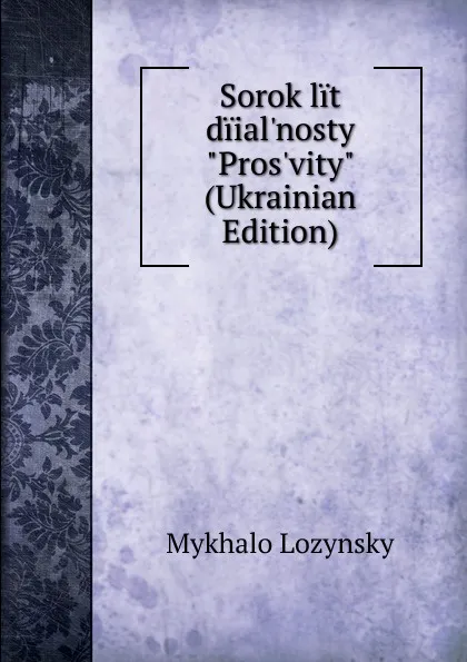 Обложка книги Sorok lit diial.nosty 