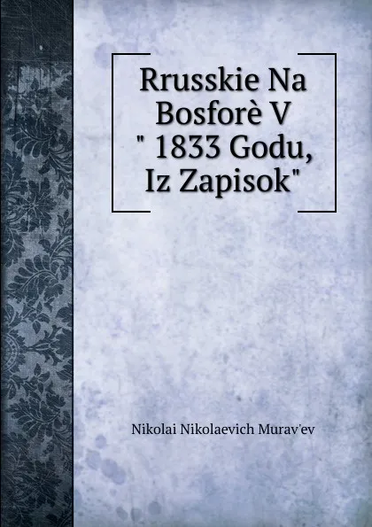 Обложка книги Rrusskie Na Bosfore V