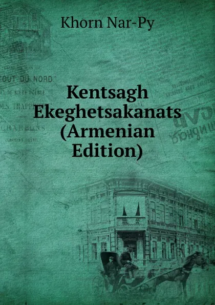 Обложка книги Kentsagh Ekeghetsakanats (Armenian Edition), Khorn Nar-Py