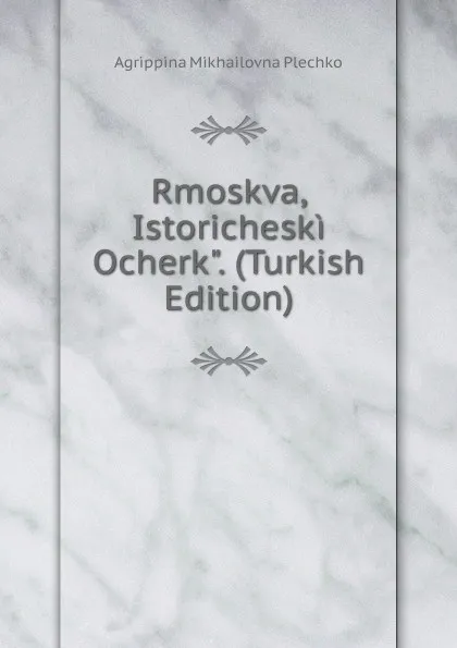 Обложка книги Rmoskva, Istoricheski Ocherk