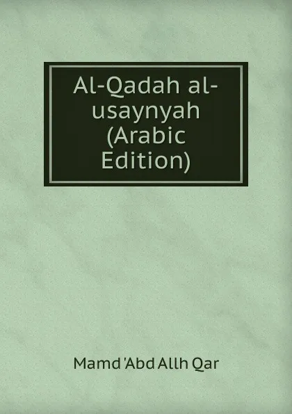 Обложка книги Al-Qadah al-usaynyah (Arabic Edition), Mamd 'Abd Allh Qar