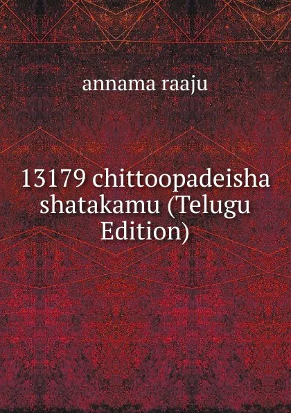 Обложка книги 13179 chittoopadeisha shatakamu (Telugu Edition), annama raaju