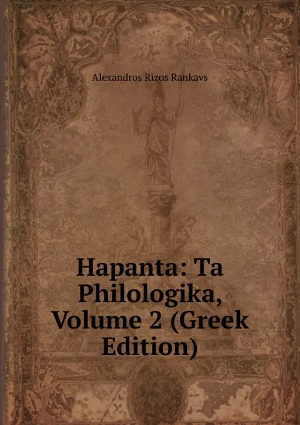 Обложка книги Hapanta: Ta Philologika, Volume 2 (Greek Edition), Alexandros Rizos Rankavs