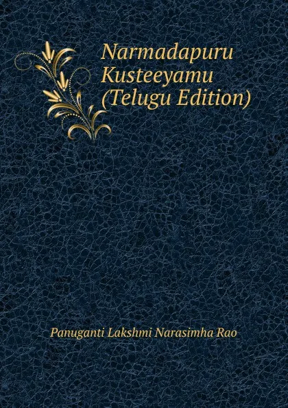 Обложка книги Narmadapuru Kusteeyamu (Telugu Edition), Panuganti Lakshmi Narasimha Rao