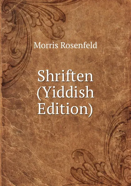 Обложка книги Shriften (Yiddish Edition), Morris Rosenfeld