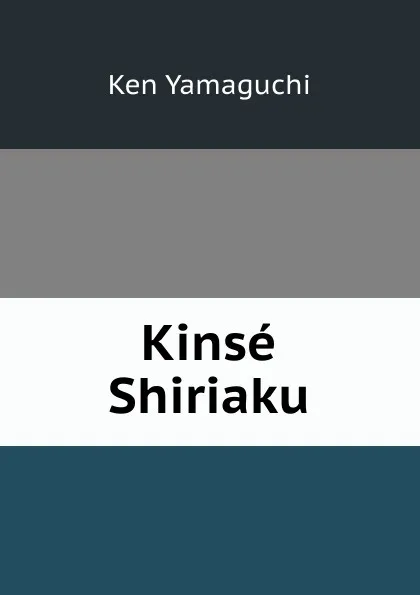 Обложка книги Kinse Shiriaku, Ken Yamaguchi