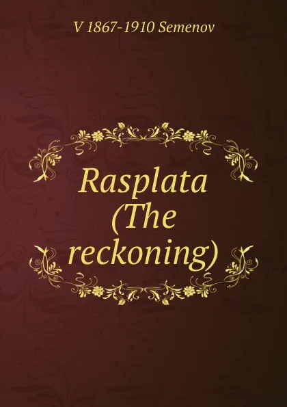 Обложка книги Rasplata (The reckoning), V 1867-1910 Semenov