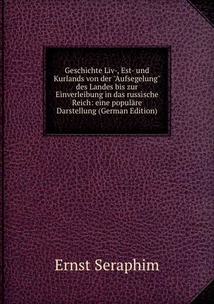 Обложка книги Geschichte Liv-, Est- und Kurlands von der 