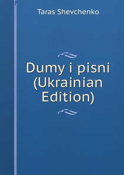 Обложка книги Dumy i pisni (Ukrainian Edition), Taras Shevchenko